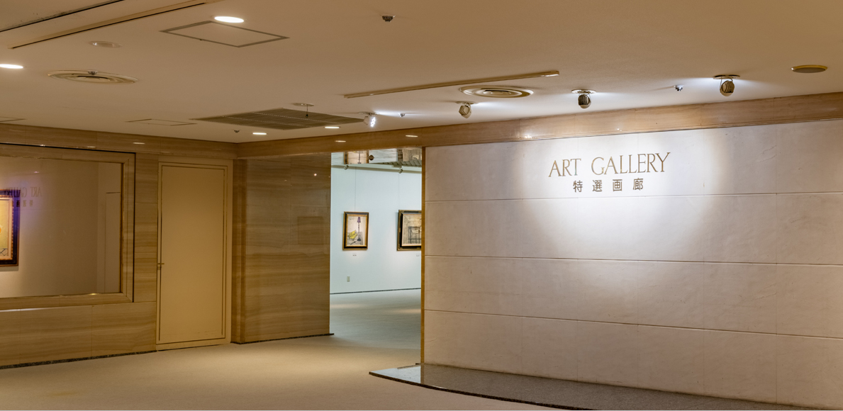 日本桥三越艺术美术展览室特选画廊