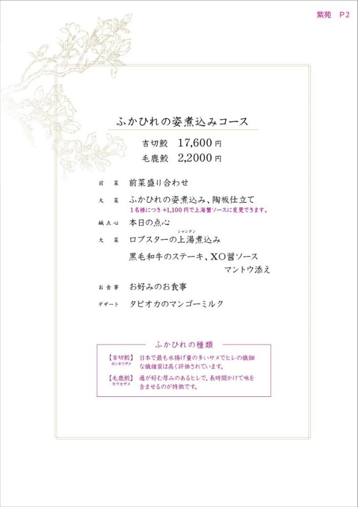 〈日本桥紫色苑〉春季晚餐时间菜单的指南