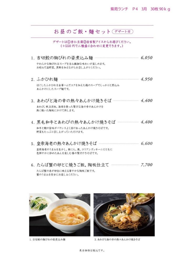 〈日本桥紫色苑〉春季午餐时间限定菜单的指南