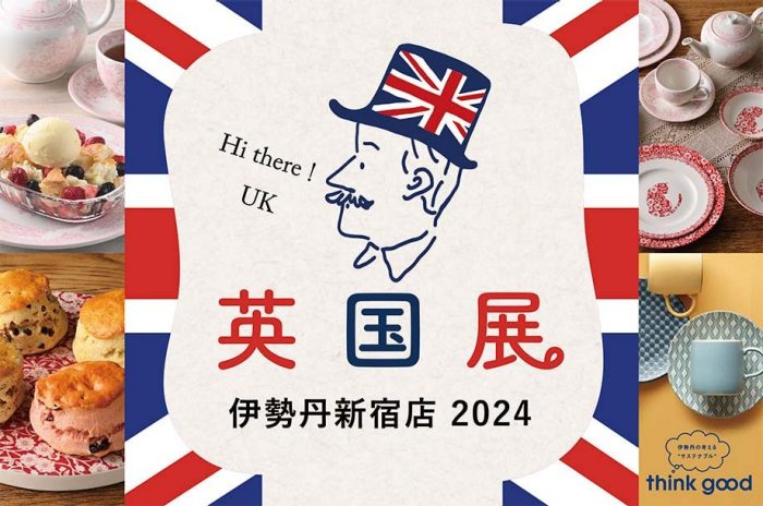 英国展2024