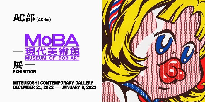 AC-bu | MoBA-现代美术馆展-Museum of BOB ART EXHIBITION