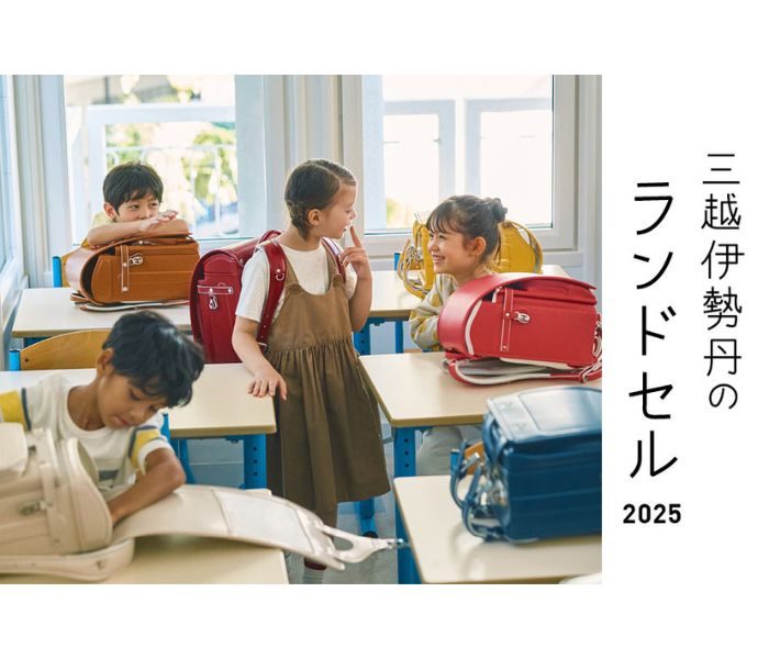 日本桥三越的小学生用的双肩背的书包2025