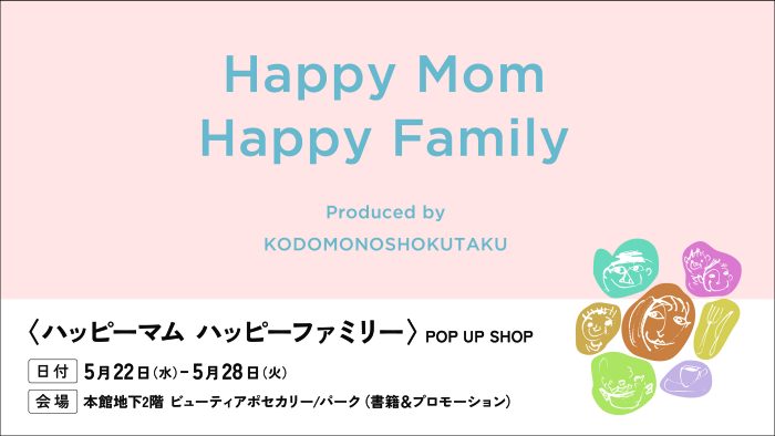[Happy Mom Happy Family] POPUPSHOP