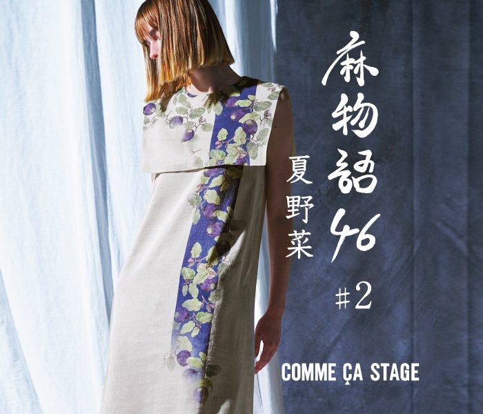 <COMME CA STAGE/Comme ca·STAGE>麻故事持久性有机污染物UP SHOP举办      